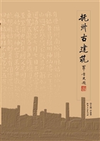 抚州古建筑