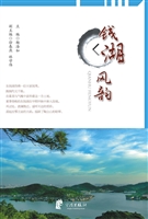 钱湖风韵