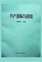 共产国际与印度