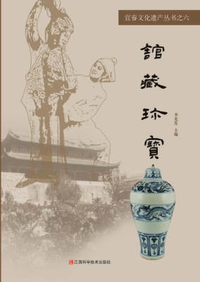 馆藏珍宝
