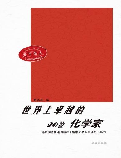 大家风采：天下名人-世