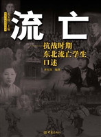 流亡