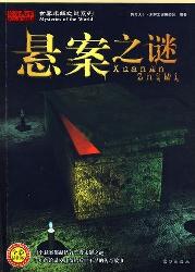 传奇天下世界未解之谜