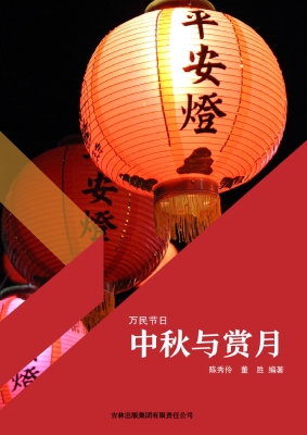 中秋与赏月