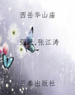 西岳华山庙