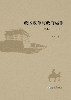 政区改革与政府运作（16