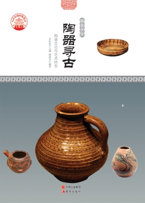陶器寻古——陶器文化