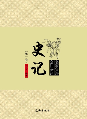 史记·第一卷
