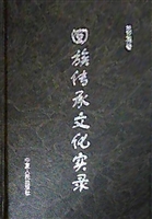 回族传承文化实录