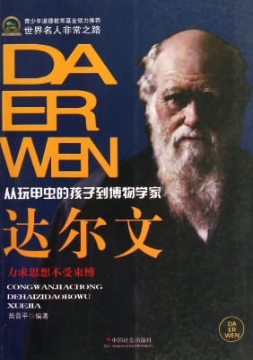达尔文