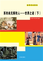 系铃尚无解铃人——世