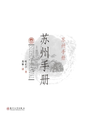 苏州手册