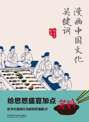 漫画中国文化关键词