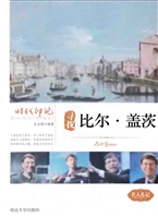 寻找比尔·盖茨