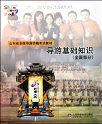 导游基础知识（全国部分