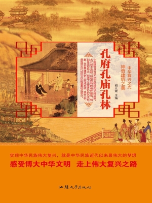 孔府孔庙孔林