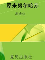原来努尔哈赤
