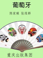 葡萄牙