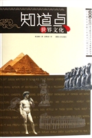 知道点世界文化