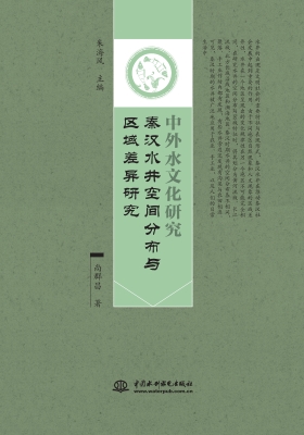 秦汉水井空间分布与区