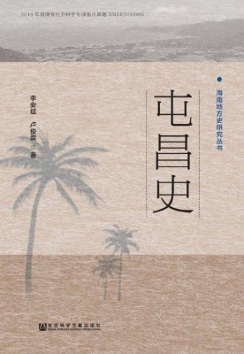 屯昌史