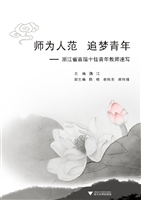 师为人范 追梦青年—