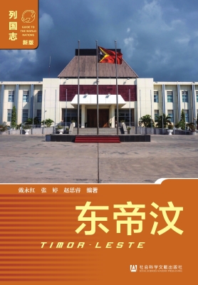东帝汶