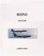 临汾风光