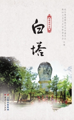 白塔
