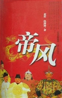 帝风