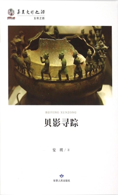 贝影寻踪
