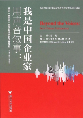 用声音叙事：我是中国企
