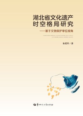 湖北省文化遗产时空格
