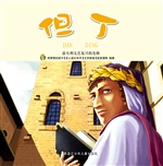 但丁：意大利文艺复兴的