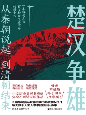 楚汉争雄