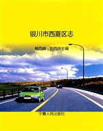 银川市西夏区志