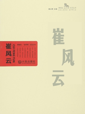 崔风云
