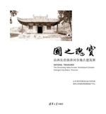 国之瑰宝