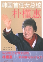 韩国首任女总统朴槿惠