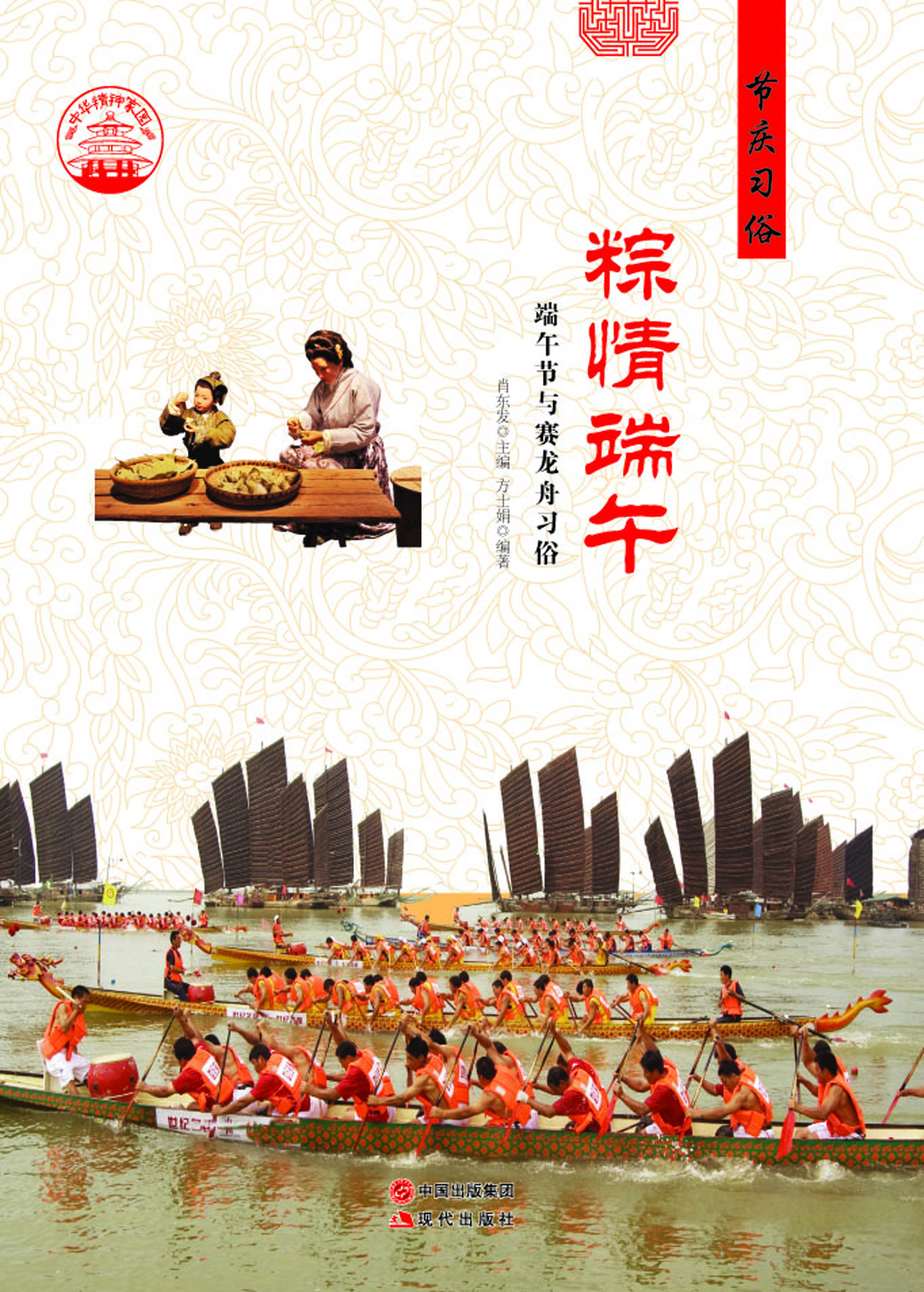 粽情端午——端午节与