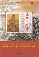 锦绣山水之美