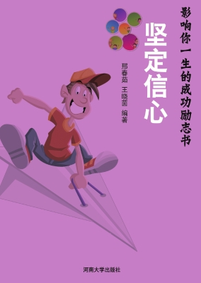 坚定信心