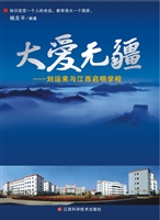 大爱无疆