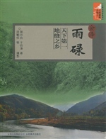 会泽雨碌——天下第一