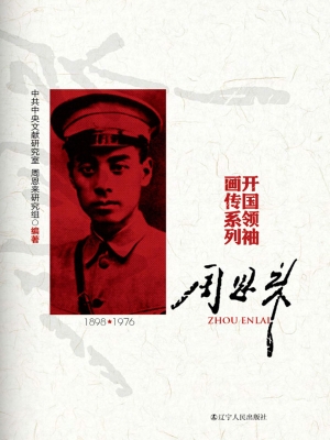 周恩来