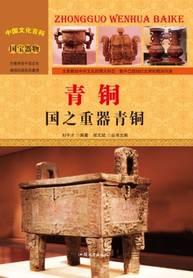 青铜：国之重器青铜