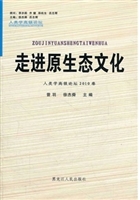 走进原生态文化----人