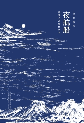 夜航船