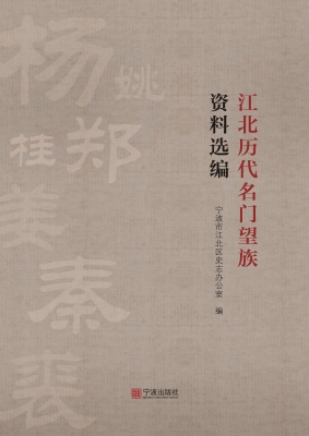 江北历代名门望族资料