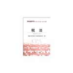 税法